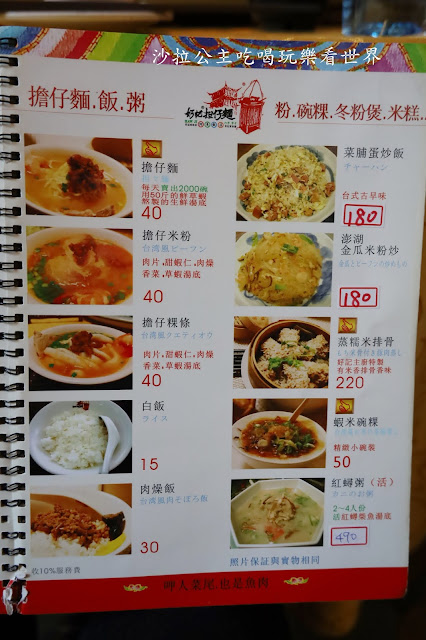 台北吉林路美食阿美飯店『好記擔仔麵』文末菜單/台菜/捷運松江南京站 42 台北吉林路美食阿美飯店『好記擔仔麵』文末菜單/台菜/捷運松江南京站