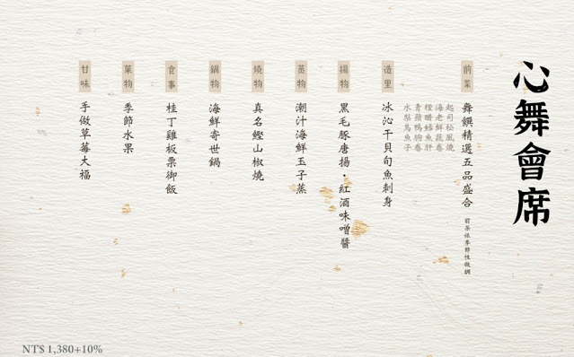 綠舞飯店舞饌日料特製Omakase無菜單料理