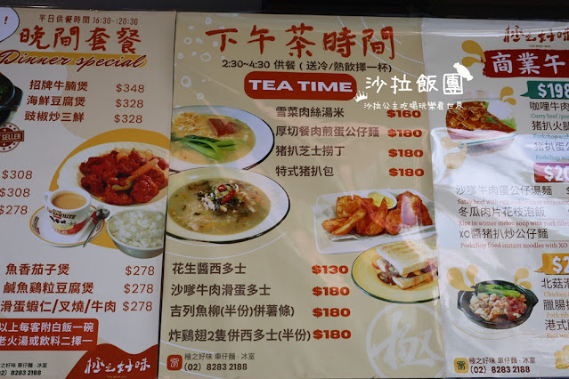 蘆洲三民高中美食『極之好味車仔麵‧冰室』前國賓主廚坐鎮 6 蘆洲三民高中美食『極之好味車仔麵‧冰室』前國賓主廚坐鎮