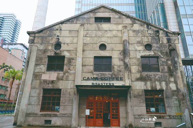 『豆留文青CAMA COFFEE ROASTERS』古蹟改造台北最潮咖啡廳松菸鍋爐房
