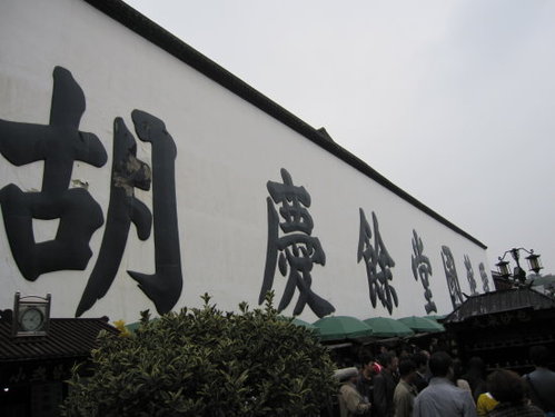 明清河坊街【杭州】