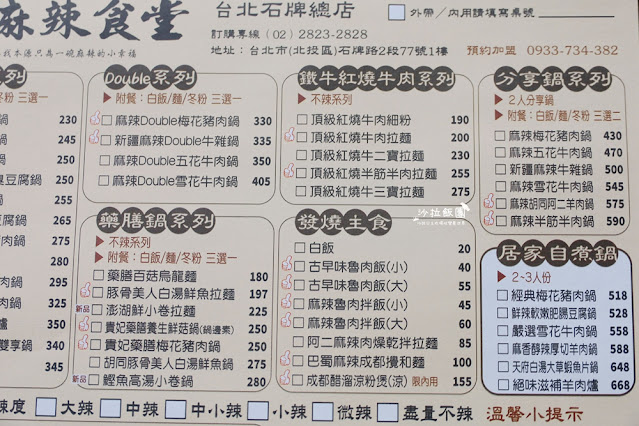 『雲鼎阿二麻辣食堂』麻辣滷肉飯才是靈魂，一個人也可以吃麻辣鍋