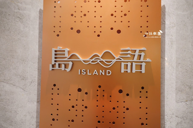 台北最難訂吃到飽島語自助餐廳,晚餐爽吃四小時,假日還送半隻龍蝦 3 台北最難訂吃到飽島語自助餐廳,晚餐爽吃四小時,假日還送半隻龍蝦