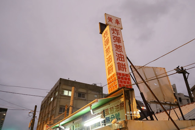 花蓮美食小吃『黃車炸彈蔥油餅』多家媒體報導 3 花蓮美食小吃『黃車炸彈蔥油餅』多家媒體報導