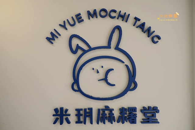 台北東區美食『米玥麻糬堂-台北大安店』兔子袋麻糬/台中排隊名店 4 台北東區美食『米玥麻糬堂-台北大安店』兔子袋麻糬/台中排隊名店