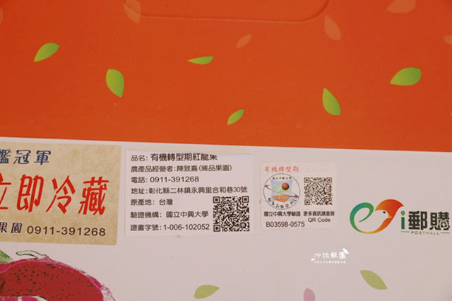 挺小農做公益,i郵購關懷農產-全國評鑑優選的彰化紅龍果 66 挺小農做公益,i郵購關懷農產-全國評鑑優選的彰化紅龍果