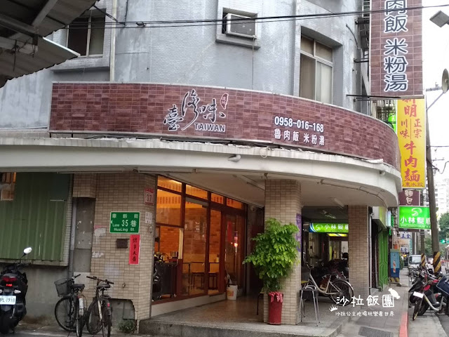 士林小吃/外帶便當『臺灣味魯肉飯米粉湯』華齡街 2 士林小吃/外帶便當『臺灣味魯肉飯米粉湯』華齡街