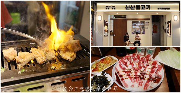 士林夜市美食新開幕『新山韓國烤肉』經典菱紋五花肉/菜單/平價韓式燒烤
