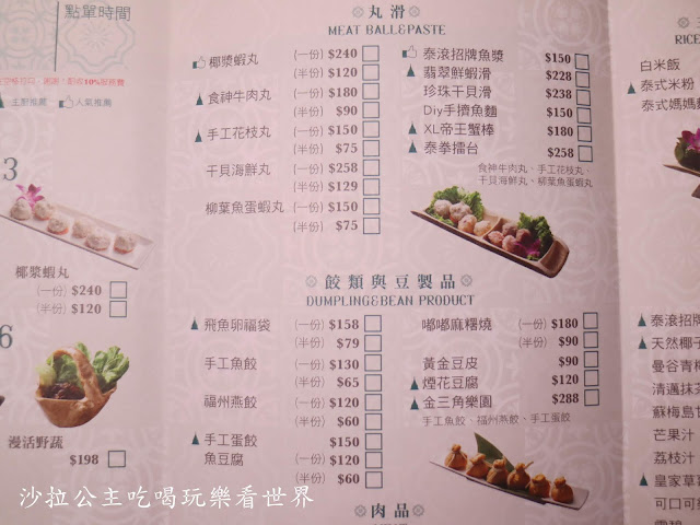 中山火鍋/一秒到南洋『泰滾泰式火鍋(南京店)』撈蝦擂台/捷運松江南京站 12 中山火鍋/一秒到南洋『泰滾泰式火鍋(南京店)』撈蝦擂台/捷運松江南京站