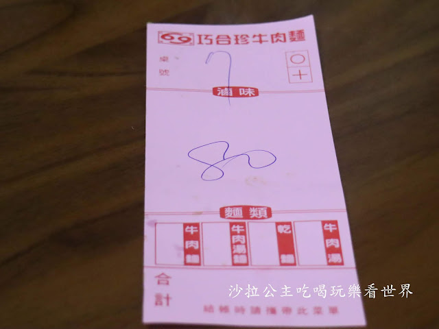 桃園美食/人氣排隊店『巧合珍牛肉麵(總店)』春日路/中藥湯頭/附停車場/老店 10 桃園美食/人氣排隊店『巧合珍牛肉麵(總店)』春日路/中藥湯頭/附停車場/老店