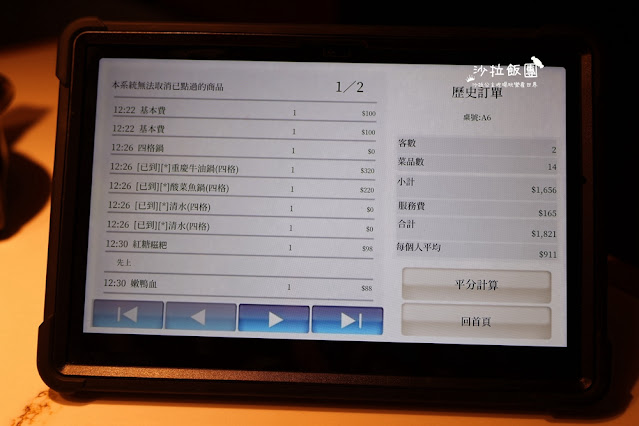 台中重慶火鍋『緋花』重慶牛油鍋、天梯、冰粉 54 台中重慶火鍋『緋花』重慶牛油鍋、天梯、冰粉