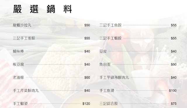 士林劍潭火鍋『川邸鍋物專門』蔬菜自助吧吃到飽 16 士林劍潭火鍋『川邸鍋物專門』蔬菜自助吧吃到飽