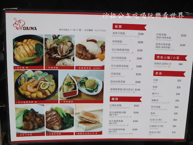 新竹竹科美食『DAIMA大馬南洋料理』海南雞/拉茶/白咖啡/簡餐 5 新竹竹科美食『DAIMA大馬南洋料理』海南雞/拉茶/白咖啡/簡餐