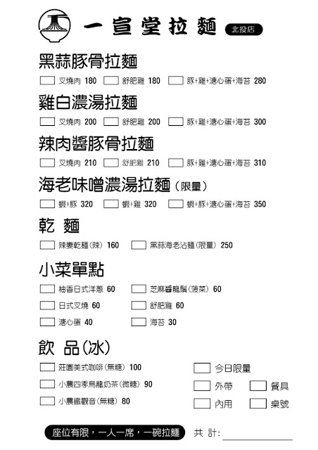 北投美食『一宣堂拉麵』黑蒜海老沾麵、海老味噌濃湯拉麵 5 北投美食『一宣堂拉麵』黑蒜海老沾麵、海老味噌濃湯拉麵