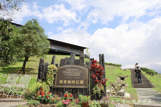 南投景觀咖啡『鹿篙咖啡莊園』南投隱藏版咖啡廳/台灣農林旗下新品牌 6 南投景觀咖啡『鹿篙咖啡莊園』南投隱藏版咖啡廳/台灣農林旗下新品牌