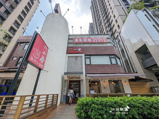 六必居潮州一品沙鍋粥中山總店,板橋人氣排隊美食 2 六必居潮州一品沙鍋粥中山總店,板橋人氣排隊美食