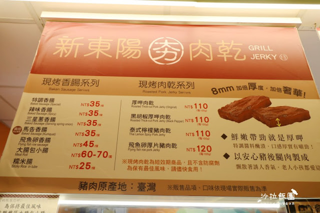 新東陽國道南投服務區『新東陽肉乾』端午節專屬折扣碼、智點餐、新東陽行動購 15 新東陽國道南投服務區『新東陽肉乾』端午節專屬折扣碼、智點餐、新東陽行動購