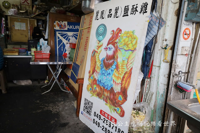 南投魚池超狂鹹酥雞『麗鳳(品麗)鹽酥雞』沒預約吃不到.食尚玩家推薦..菜單.順遊日月潭 3 南投魚池超狂鹹酥雞『麗鳳(品麗)鹽酥雞』沒預約吃不到.食尚玩家推薦..菜單.順遊日月潭