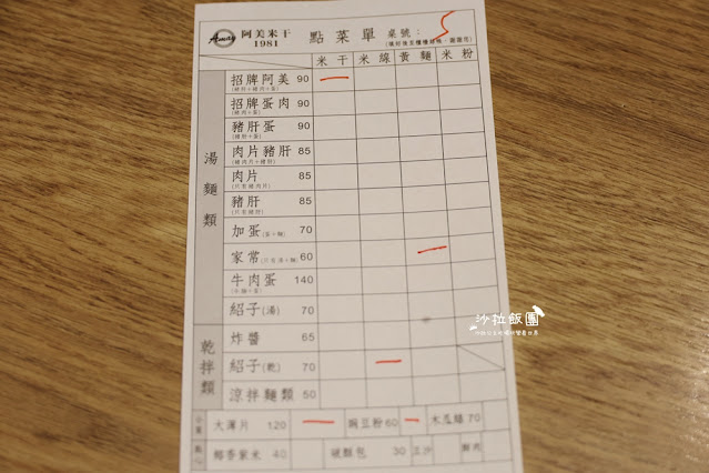 桃園平鎮美食『阿美米干1981』龍岡忠貞市場美食 8 桃園平鎮美食『阿美米干1981』龍岡忠貞市場美食