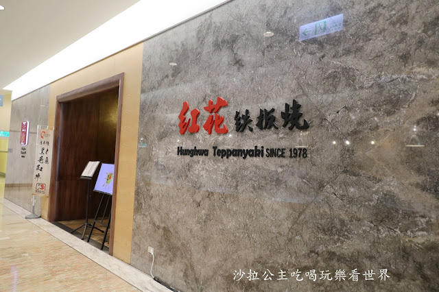 東區美食『紅花鐵板燒(SOGO復興店)』外帶便當/高雅包廂/菜單/捷運忠孝復興站 2 東區美食『紅花鐵板燒(SOGO復興店)』外帶便當/高雅包廂/菜單/捷運忠孝復興站