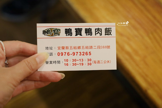 宜蘭五結美食『鴨寶鴨肉飯』必吃霸氣鴨肉飯整碗鋪滿滿CP值超高 33 宜蘭五結美食『鴨寶鴨肉飯』必吃霸氣鴨肉飯整碗鋪滿滿CP值超高