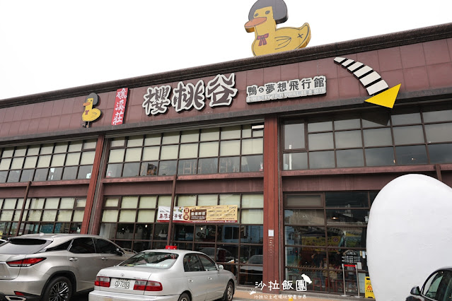 礁溪美食『礁溪庄櫻桃谷宜蘭』烤鴨4~6吃 2 礁溪美食『礁溪庄櫻桃谷宜蘭』烤鴨4~6吃