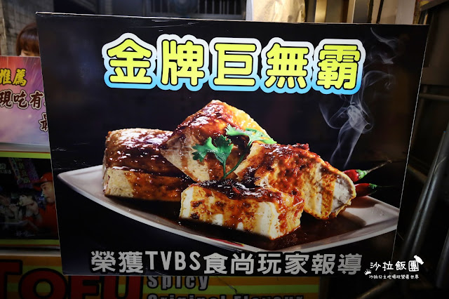 逢甲夜市美食『金牌巨無霸臭豆腐』不敢吃香菜的應該很崩潰/食尚玩家推薦 3 逢甲夜市美食『金牌巨無霸臭豆腐』不敢吃香菜的應該很崩潰/食尚玩家推薦