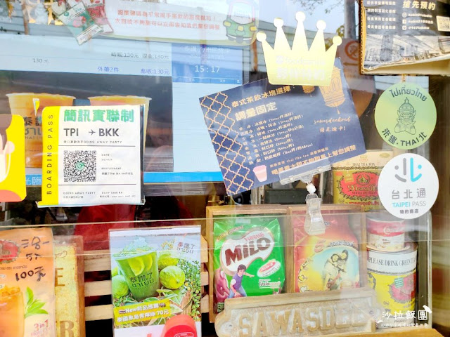 台北泰式奶茶『泰讚了(市民大道總店)』手標奶茶、捷運國父紀念館站