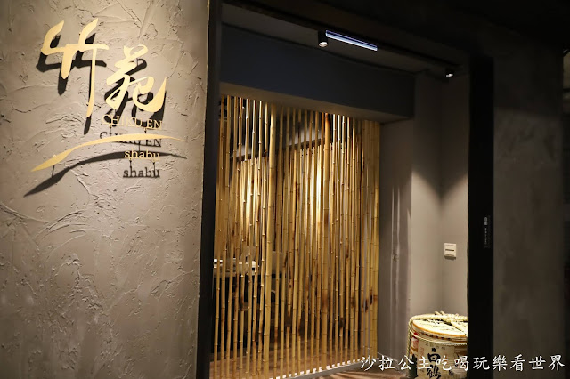 台北海鮮火鍋推薦『竹苑shabu』吃火鍋有生魚片.鰻魚飯.金條和牛握壽司.開胃菜無限供應捷運忠孝復興站 3 台北海鮮火鍋推薦『竹苑shabu』吃火鍋有生魚片.鰻魚飯.金條和牛握壽司.開胃菜無限供應捷運忠孝復興站