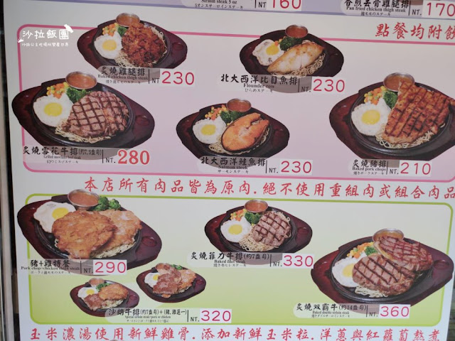 士林平價牛排『隨EAT炙燒牛排』蘑菇牛排坊、捷運士林捷運站、外帶美食 4 士林平價牛排『隨EAT炙燒牛排』蘑菇牛排坊、捷運士林捷運站、外帶美食