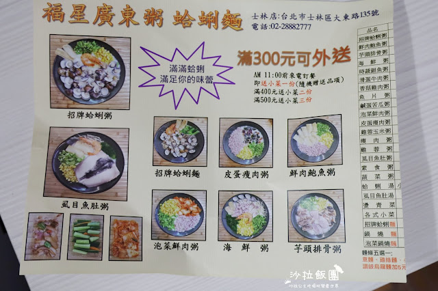 士林美食『福星廣東粥蛤蜊麵(士林店)』皮蛋瘦肉粥/鍋燒意麵/外送 20 士林美食『福星廣東粥蛤蜊麵(士林店)』皮蛋瘦肉粥/鍋燒意麵/外送