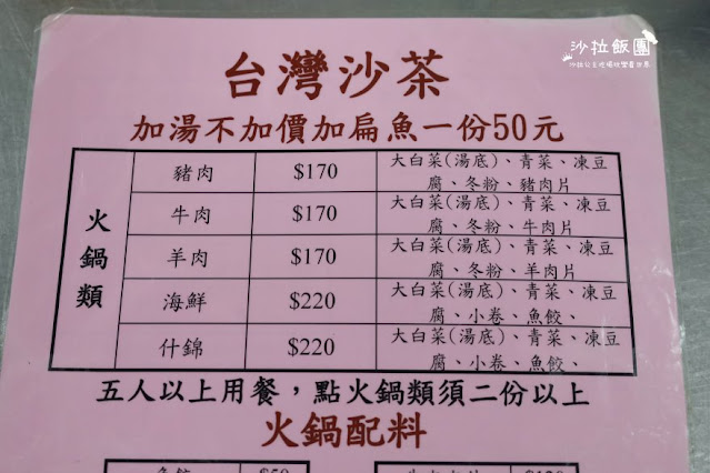 羅東夜市美食『台灣沙茶』熱炒/火鍋/人氣美食/菜單 8 羅東夜市美食『台灣沙茶』熱炒/火鍋/人氣美食/菜單