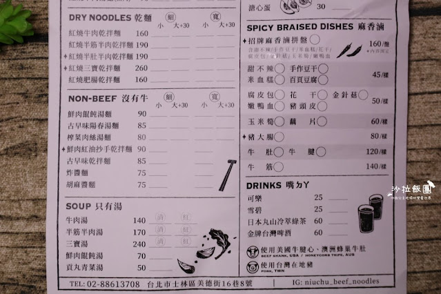 士林美食/小吃『牛有廖純真派牛肉麵麻香滷』(原牛廚)捷運士林站 5 士林美食/小吃『牛有廖純真派牛肉麵麻香滷』(原牛廚)捷運士林站