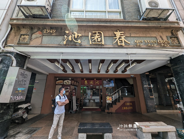 台中美食『沁園春』超過70年老店,米其林必比登推薦江浙菜 2 台中美食『沁園春』超過70年老店,米其林必比登推薦江浙菜