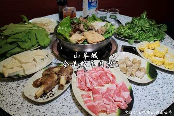 蘆洲羊肉爐『名羊天下全羊館羊肉爐(蘆洲三民店)』紅燒羊/宵夜/捷運蘆洲站
