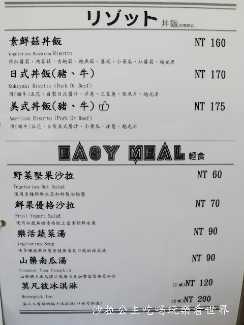 食尚玩家推薦/中山區美食『Felice饗樂』義大利麵/丼飯/下午茶/甜點/雞蛋仔/包場聚餐/捷運中山站 11 食尚玩家推薦/中山區美食『Felice饗樂』義大利麵/丼飯/下午茶/甜點/雞蛋仔/包場聚餐/捷運中山站