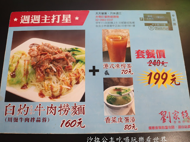 士林美食/港式料理『劉家棧香港料理』煲飯/粥品/絲襪奶茶/士林捷運站