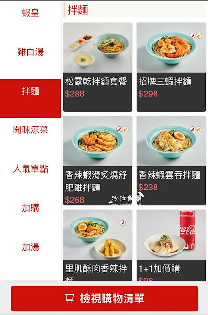 蝦爆了『樂蝦拉麵』全球獨創有鑊氣的拉麵,酸菜金黃魚片雞白湯拉麵好好吃 17 蝦爆了『樂蝦拉麵』全球獨創有鑊氣的拉麵,酸菜金黃魚片雞白湯拉麵好好吃