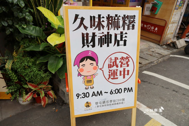 南投草屯『久味大姐手工麻糬中山店』南投草屯必買伴手禮 19 南投草屯『久味大姐手工麻糬中山店』南投草屯必買伴手禮