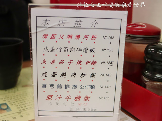 東區港式料理『真好味茶餐廳』冰火菠蘿油/炒公仔麵/港式奶茶/菜單/捷運忠孝敦化站 8 東區港式料理『真好味茶餐廳』冰火菠蘿油/炒公仔麵/港式奶茶/菜單/捷運忠孝敦化站