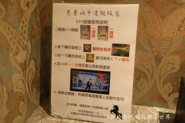 食尚玩家推薦台中住宿/汽車旅館『芭蕾城市渡假旅店』一房一庭院/歡唱KTV 11 食尚玩家推薦台中住宿/汽車旅館『芭蕾城市渡假旅店』一房一庭院/歡唱KTV