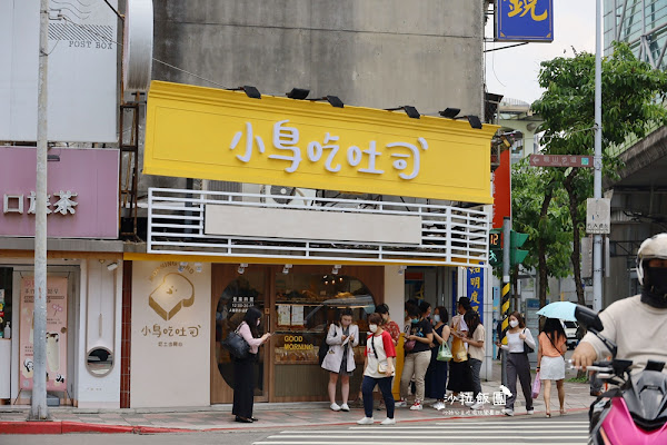 已停業台北生意超好麵包店『小鳥吃吐司內湖店』內科人吃起來 3 已停業台北生意超好麵包店『小鳥吃吐司內湖店』內科人吃起來