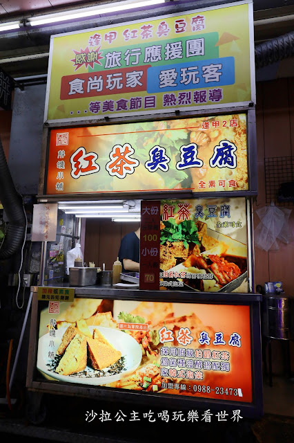 台中逢甲夜市必吃/食尚玩家推薦『紅茶臭豆腐』頂級伯爵茶發酵 3 台中逢甲夜市必吃/食尚玩家推薦『紅茶臭豆腐』頂級伯爵茶發酵
