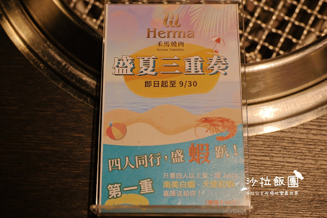 東區人氣燒肉『Herma禾馬燒肉』巨牛燒肉10種牛肉一次吃到 65 東區人氣燒肉『Herma禾馬燒肉』巨牛燒肉10種牛肉一次吃到