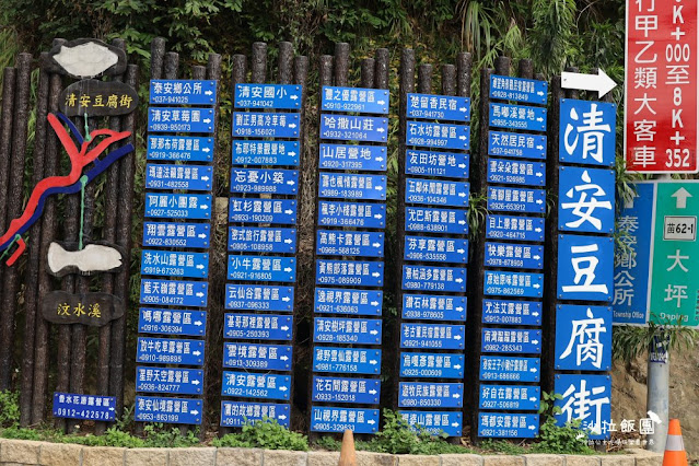 苗栗泰安景點『清安豆腐街』麻糬、芋頭粿、臭豆腐、豆干 4 苗栗泰安景點『清安豆腐街』麻糬、芋頭粿、臭豆腐、豆干