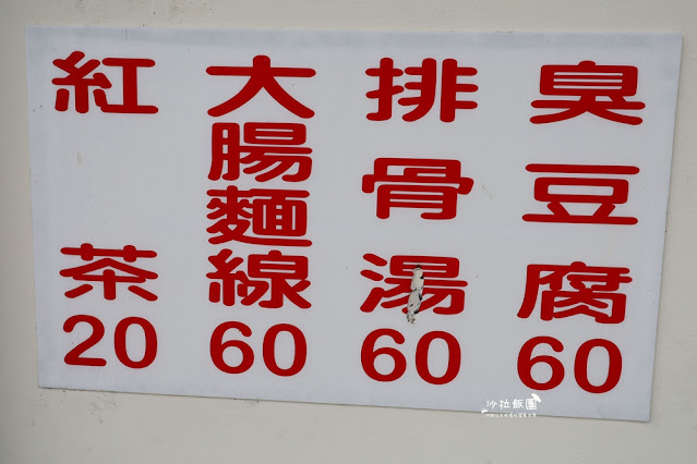 花蓮小吃『花中榕樹下臭豆腐』麵線、臭豆腐 5 花蓮小吃『花中榕樹下臭豆腐』麵線、臭豆腐