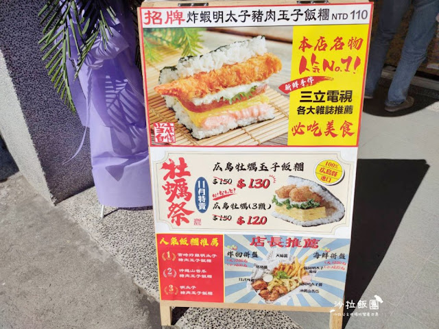 士林巷弄美食『太朗飯糰(華榮市場創始店)』搬家了、日籍老闆開的沖繩飯糰、捷運士林站 8 士林巷弄美食『太朗飯糰(華榮市場創始店)』搬家了、日籍老闆開的沖繩飯糰、捷運士林站