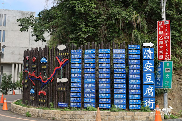 苗栗泰安景點『清安豆腐街』麻糬、芋頭粿、臭豆腐、豆干 3 苗栗泰安景點『清安豆腐街』麻糬、芋頭粿、臭豆腐、豆干