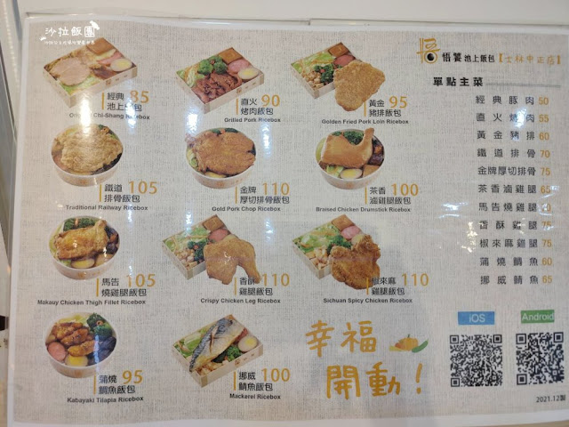 士林便當『悟饕池上飯包(士林中正店)』土雞肉飯 5 士林便當『悟饕池上飯包(士林中正店)』土雞肉飯