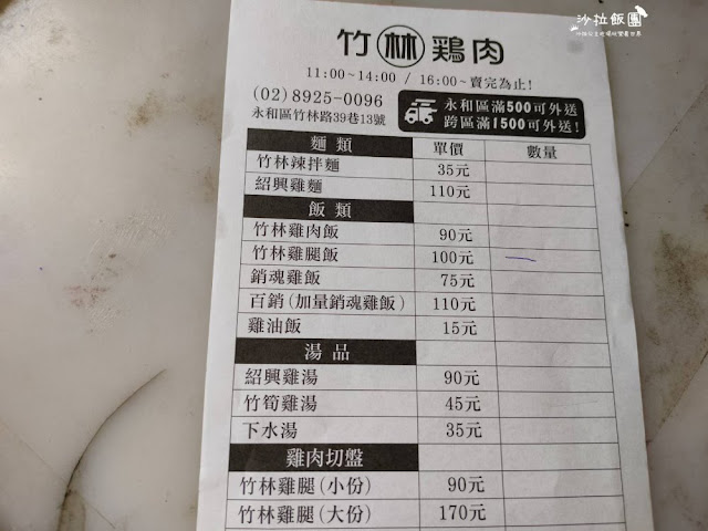 永和美食『竹林雞肉飯』好吃雞肉飯、捷運頂溪站美食 7 永和美食『竹林雞肉飯』好吃雞肉飯、捷運頂溪站美食